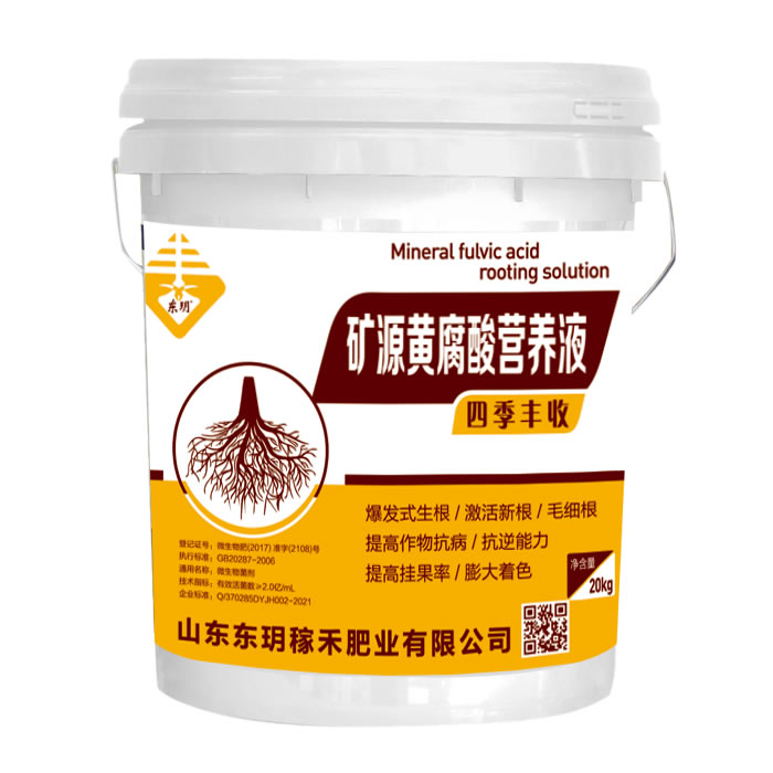 矿源黄腐酸营养液